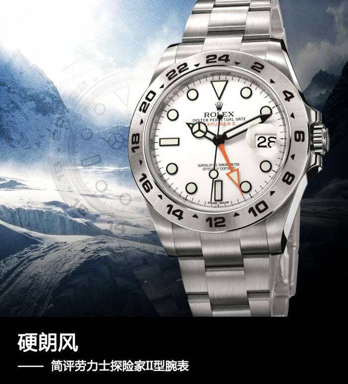 劳力士 硬朗风 简评劳力士探险家II型腕表
