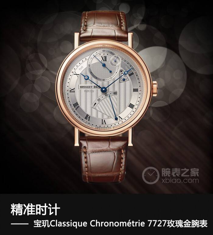 宝玑 精准时计 品鉴宝玑Classique Chronométrie 7727玫瑰金腕表