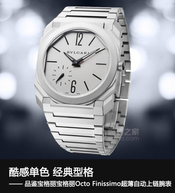 宝格丽 酷感单色 经典型格 品鉴宝格丽Octo Finissimo Automatic超薄自动上链腕表