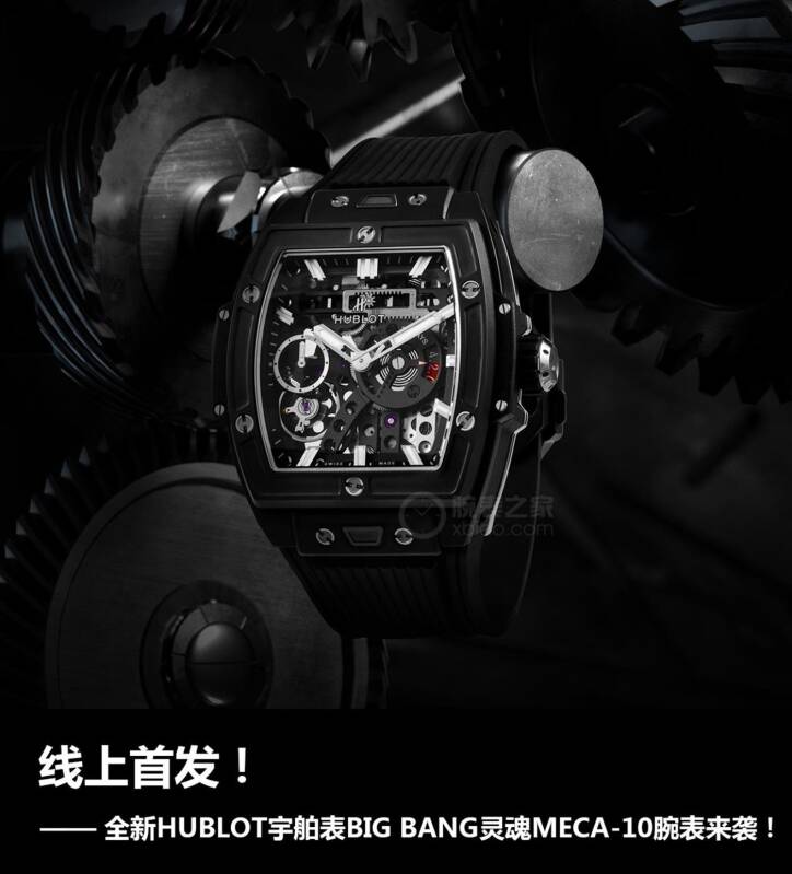 宇舶 线上首发！全新HUBLOT宇舶表BIG BANG灵魂MECA-10腕表来袭！