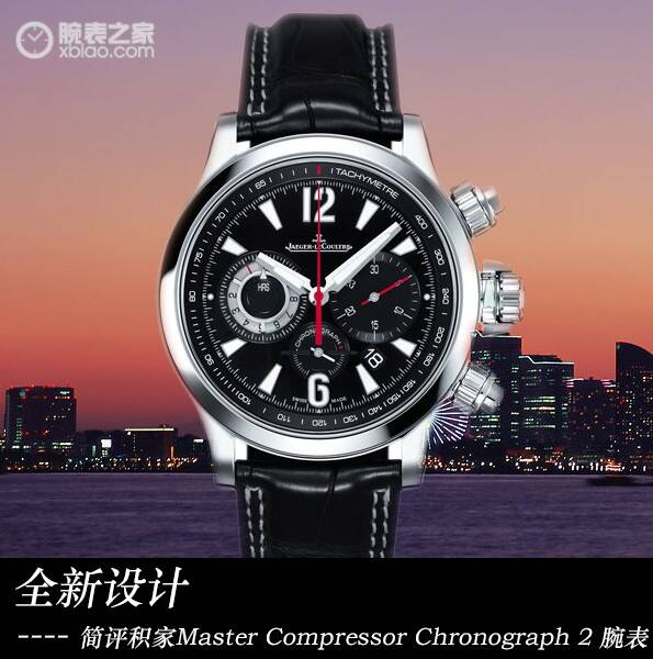 积家 全新设计 简评积家Master Compressor Chronograph 2 腕表