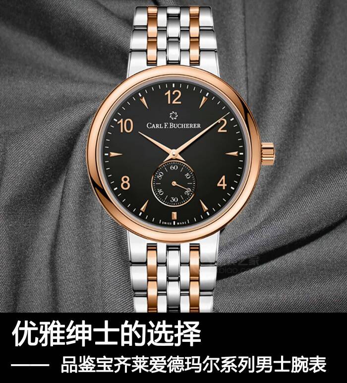 宝齐莱 优雅绅士的选择 品鉴宝齐莱爱德玛尔系列手动上链男士腕表