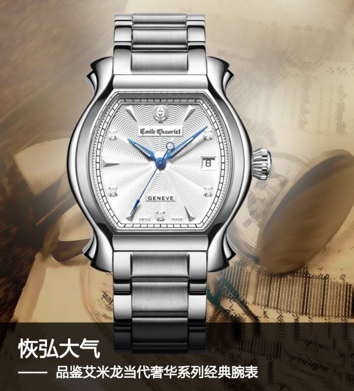 艾米龙 恢弘大气 品鉴艾米龙当代奢华系列经典腕表