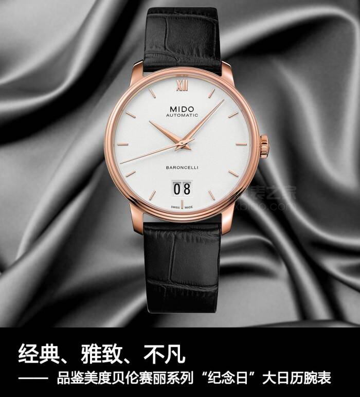 美度 经典、雅致、不凡 品鉴美度贝伦赛丽系列“纪念日”大日历全自动机械腕表