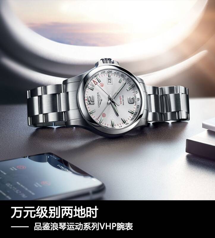 浪琴 万元级别两地时 品鉴浪琴运动系列VHP腕表