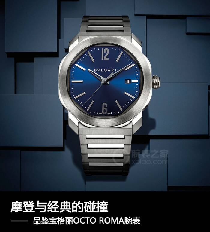 宝格丽 摩登与经典的碰撞 品鉴宝格丽OCTO ROMA腕表