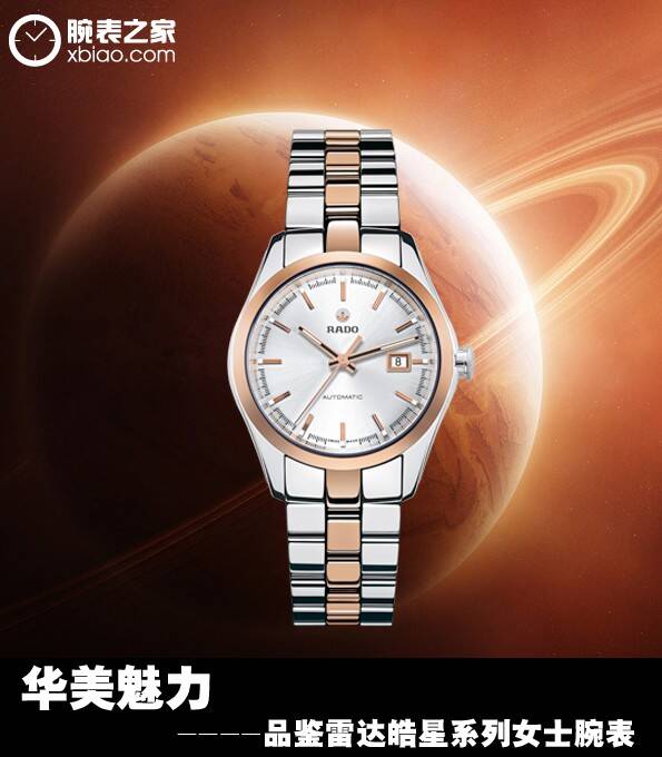 雷达 华美魅力 品鉴雷达皓星系列女士腕表