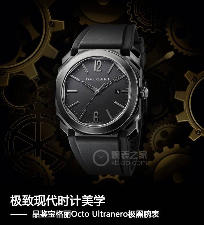 宝格丽 极致现代时计美学 品鉴宝格丽Octo Ultranero极黑腕表