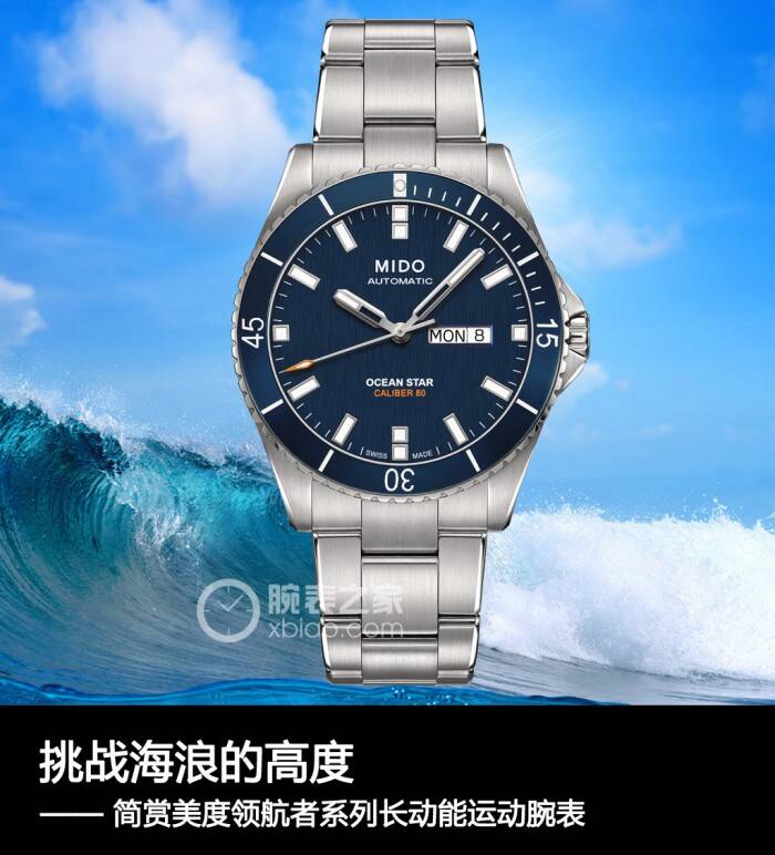 美度 挑战海浪的高度 简赏美度领航者系列长动能运动腕表