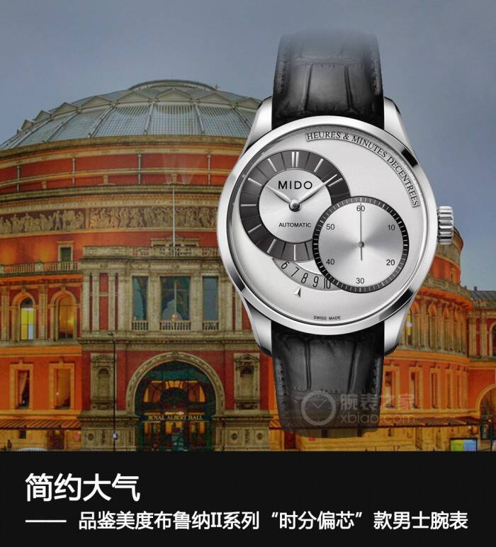 美度 简约大气 品鉴美度布鲁纳II系列“时分偏芯”款男士腕表