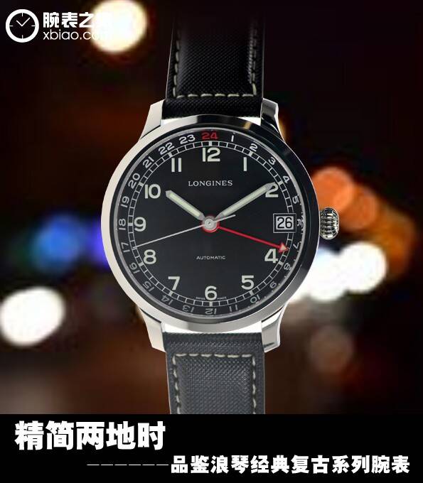 浪琴 精简两地时 品鉴浪琴经典复古系列腕表