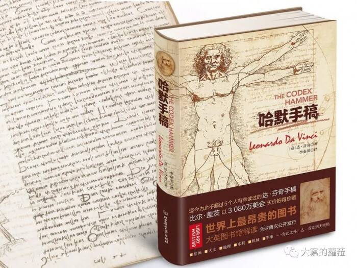 【萝菈书房】整个宇宙只有一个达芬奇《哈默手稿》