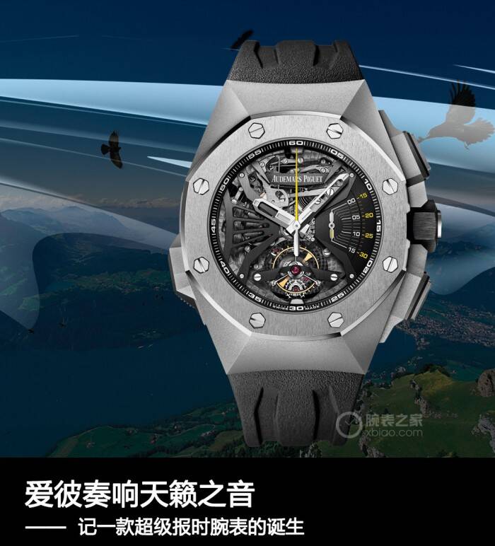 爱彼 爱彼奏响天籁之音——记一款超级报时腕表的诞生