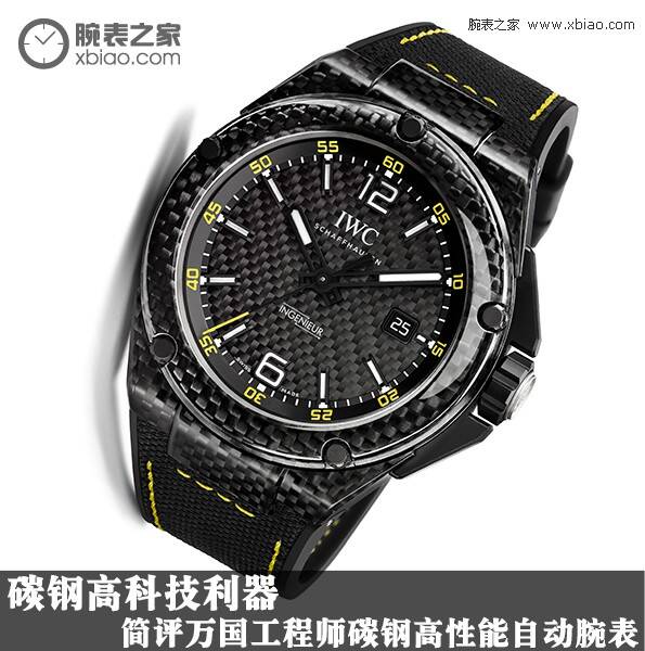 万国 碳钢高科技利器 简评万国工程师碳钢高性能自动腕表