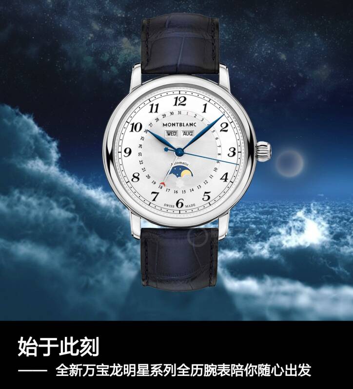 万宝龙 始于此刻 全新万宝龙明星系列全历腕表陪你随心出发