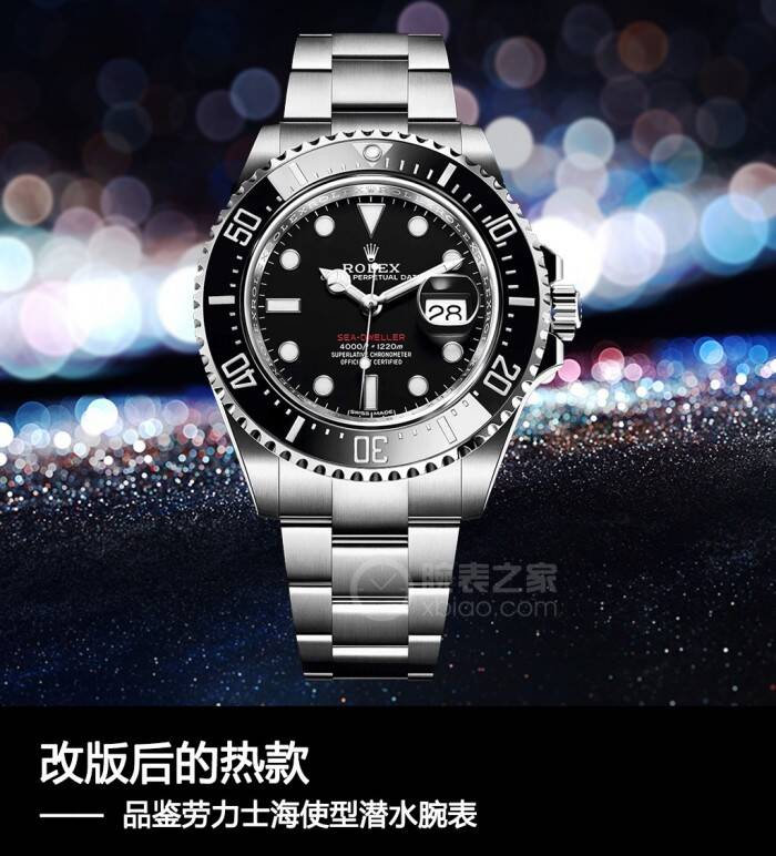 劳力士 改版后的热款 品鉴劳力士海使型潜水腕表