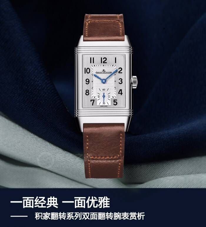 积家 一面经典 一面优雅 积家翻转系列双面翻转腕表赏析