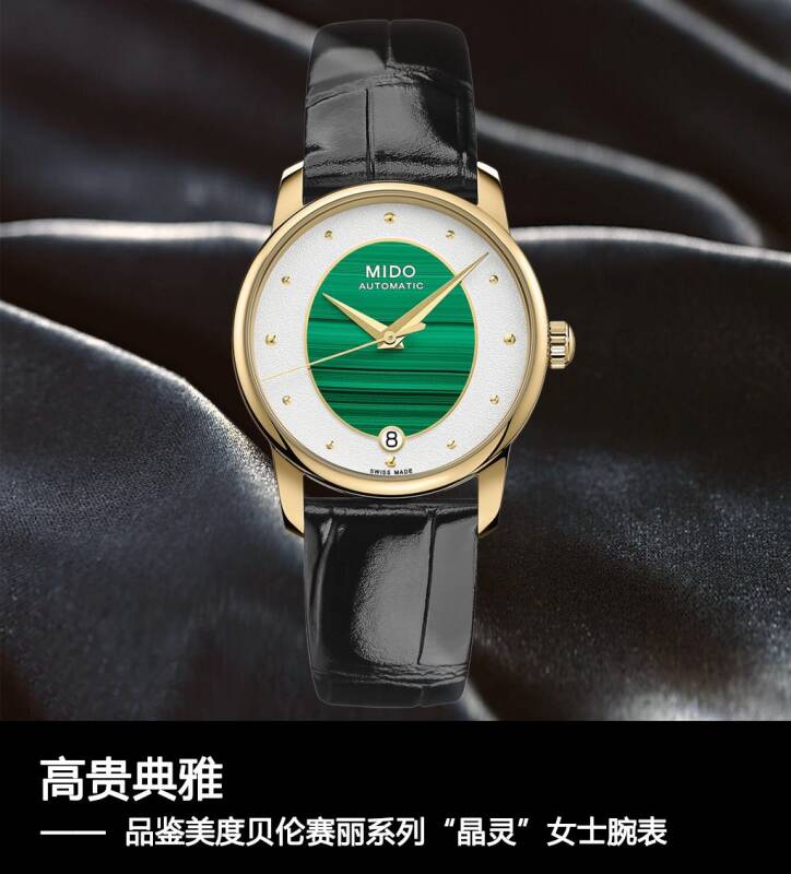 美度 高贵典雅 品鉴美度贝伦赛丽系列“晶灵”女士腕表