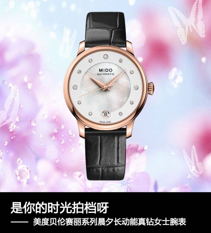 美度 是你的时光拍档呀 美度贝伦赛丽系列晨夕长动能真钻女士腕表