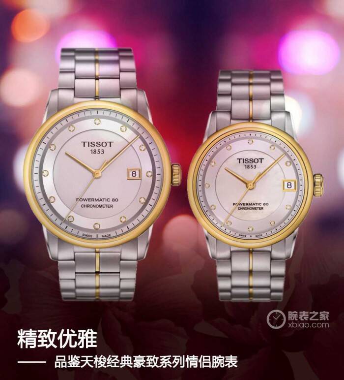 天梭 精致优雅 品鉴天梭经典豪致系列情侣腕表