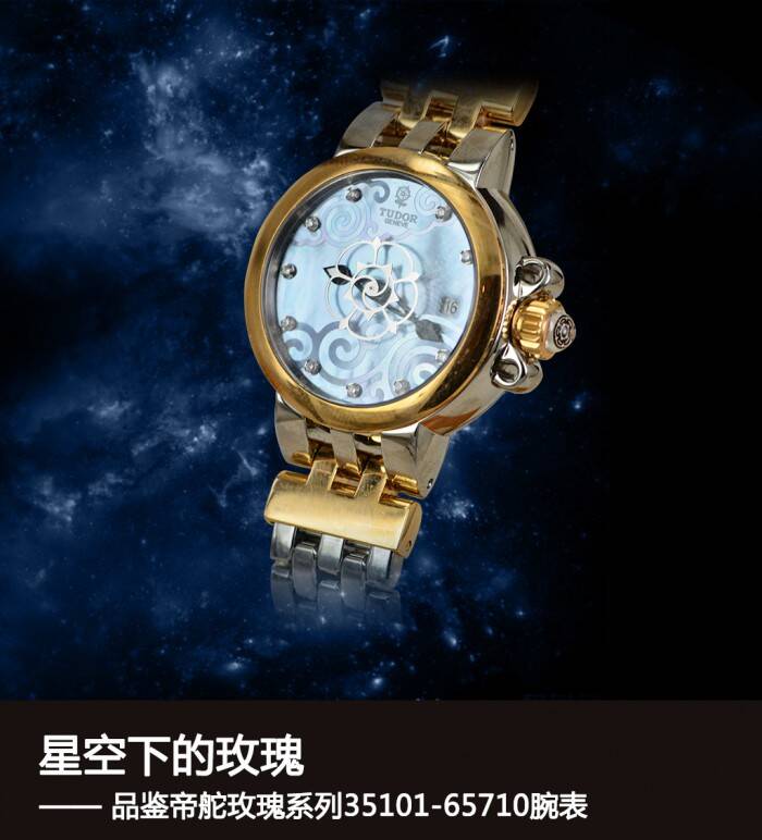 帝舵 星空下的玫瑰 品鉴帝舵玫瑰系列35101-65710腕表