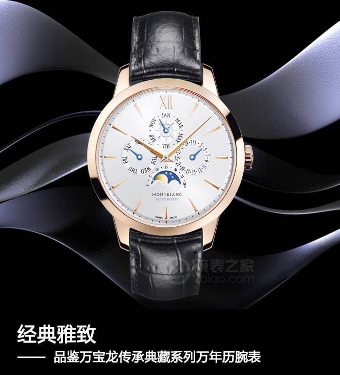 万宝龙 经典雅致 品鉴万宝龙传承典藏系列万年历腕表
