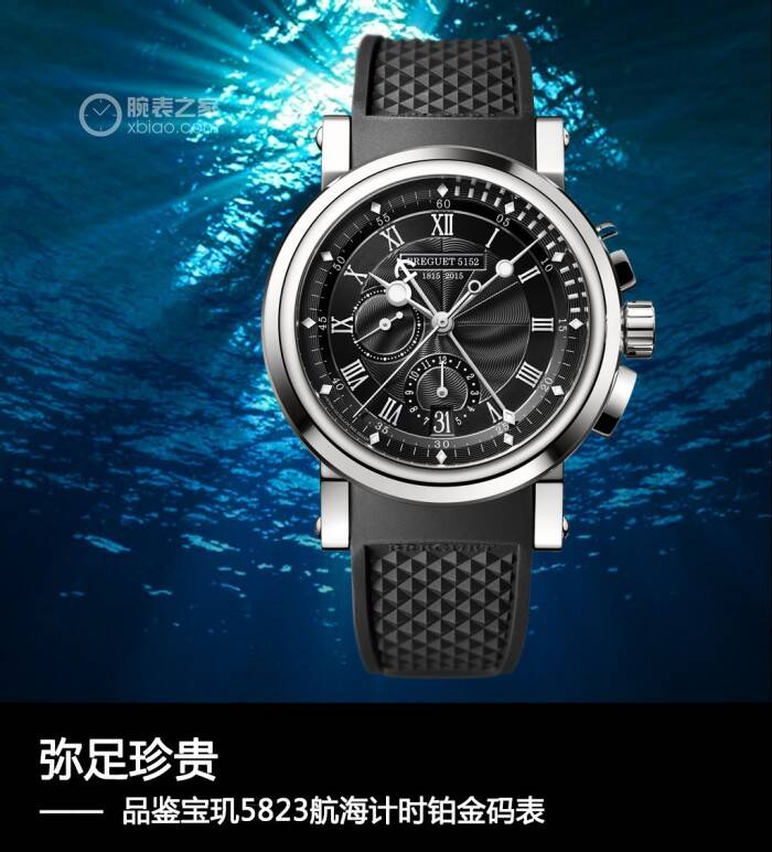 宝玑 弥足珍贵 品鉴宝玑5823航海计时铂金码表