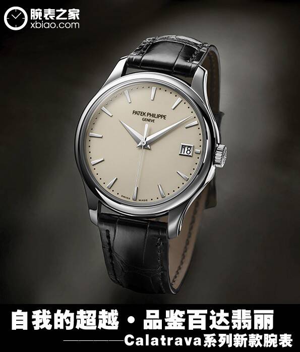 百达翡丽 自我的超越 品鉴百达翡丽Calatrava系列新款腕表