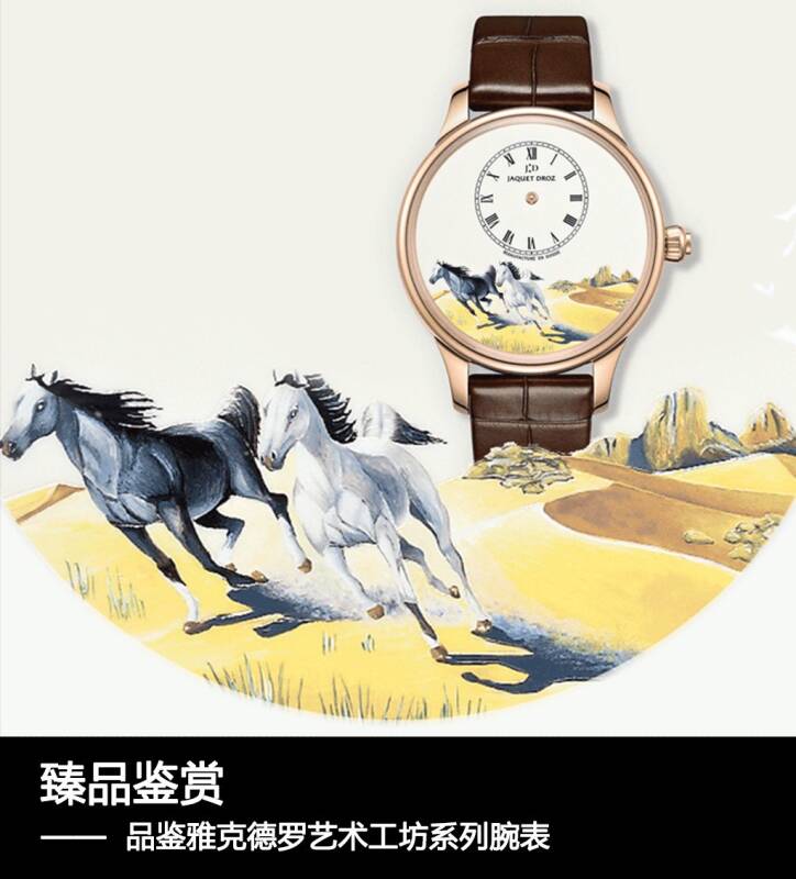 雅克德罗 臻品鉴赏 品鉴雅克德罗艺术工坊系列腕表