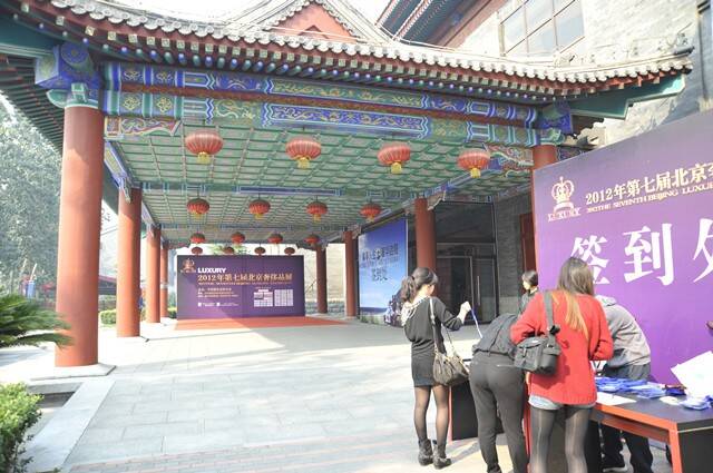 2012年第七届北京奢侈品展会现场报道