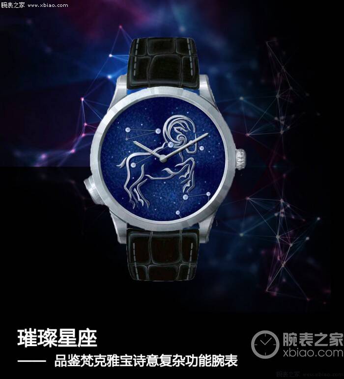 梵克雅宝 璀璨星座 品鉴梵克雅宝诗意复杂功能腕表