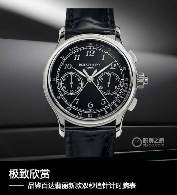 百达翡丽 极致欣赏 品鉴百达翡丽新款双秒追针计时腕表