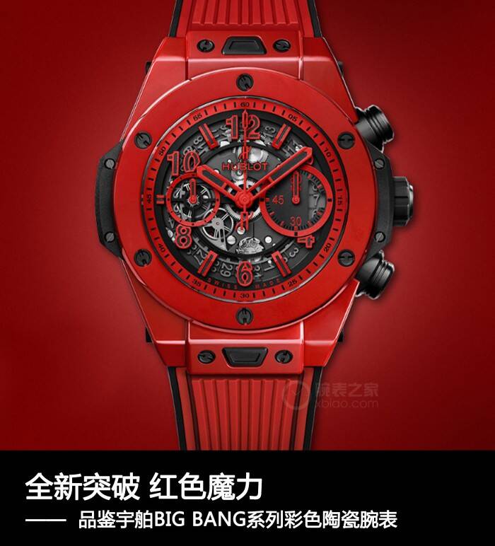 宇舶 全新突破 红色魔力 品鉴宇舶BIG BANG系列彩色陶瓷腕表