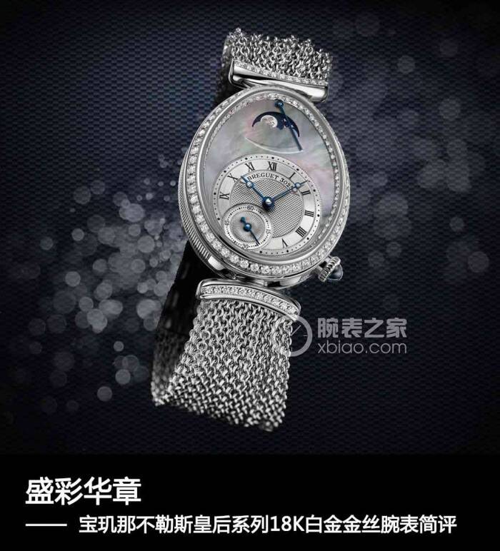 宝玑 盛彩华章 宝玑那不勒斯皇后系列18K白金金丝腕表简评