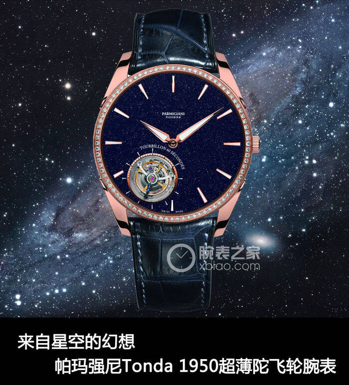 帕玛强尼 来自星空的幻想 帕玛强尼Tonda 1950超薄陀飞轮