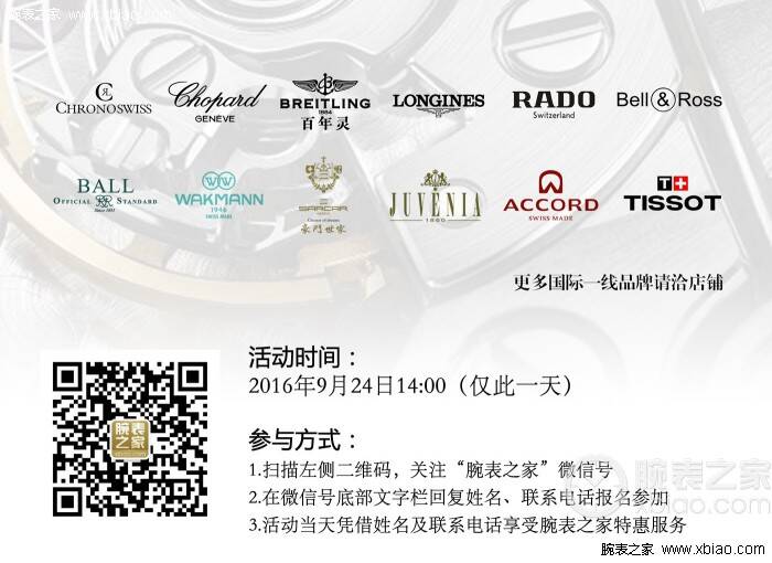 携手冠亚名表城 国庆超低折扣感恩特卖惠 萧邦
