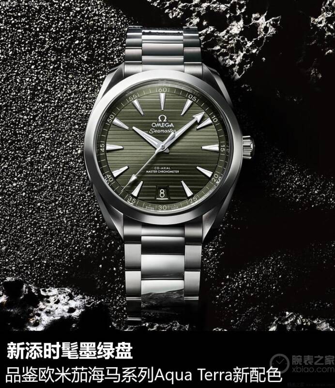 欧米茄 新添时髦墨绿盘 品鉴欧米茄海马系列Aqua Terra新配色
