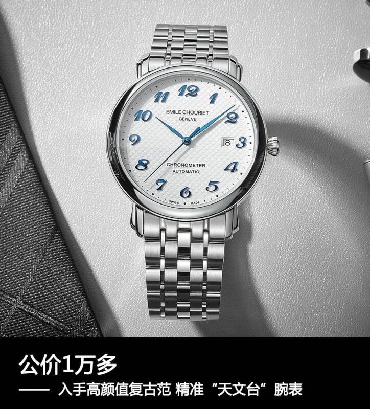 艾米龙 公价1万多 入手高颜值复古范 精准“天文台”腕表