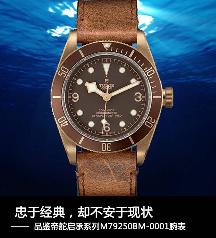 帝舵 忠于经典  却不安于现状  品鉴帝舵启承系列腕表