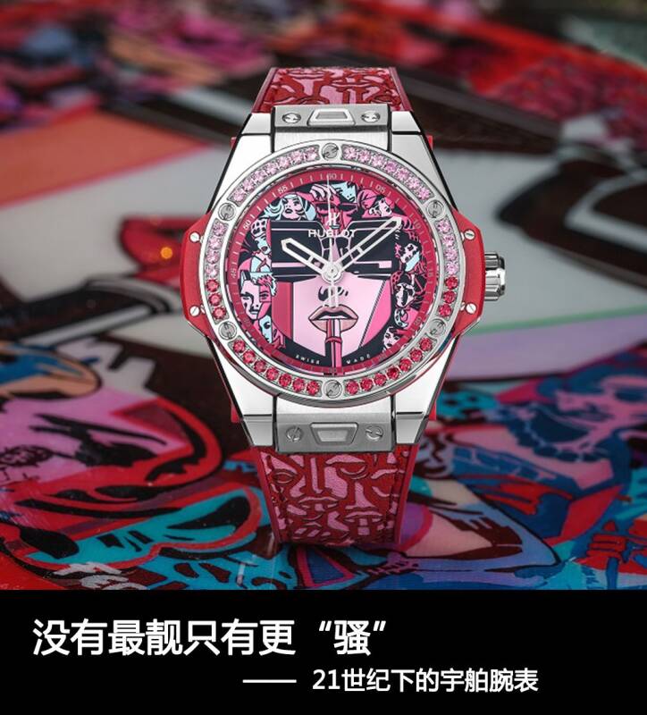 宇舶 没有最靓只有更“骚” 21世纪下的宇舶腕表