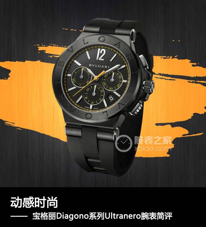 宝格丽 动感时尚 宝格丽Diagono系列Ultranero腕表简评