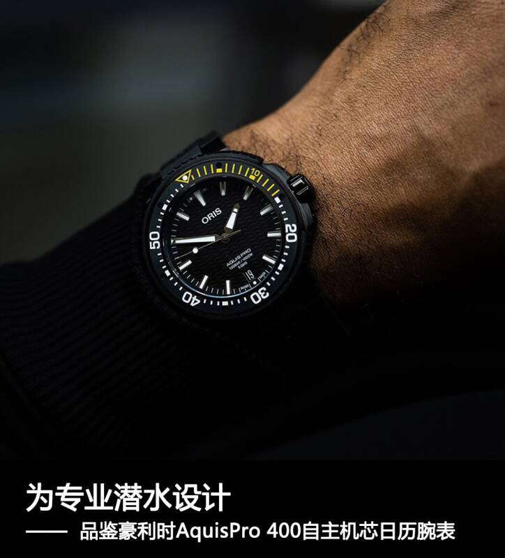 豪利时 为专业潜水设计 品鉴豪利时AquisPro 400自主机芯日历腕表