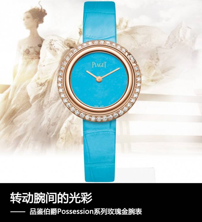 伯爵 转动腕间的光彩 品鉴伯爵Possession系列玫瑰金腕表