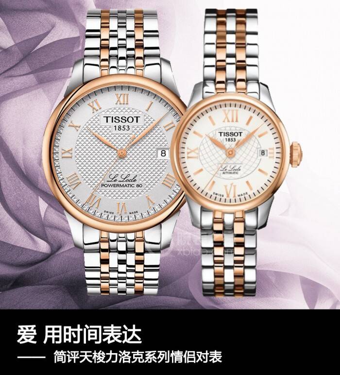 天梭 爱 用时间表达 简评天梭力洛克系列情侣对表