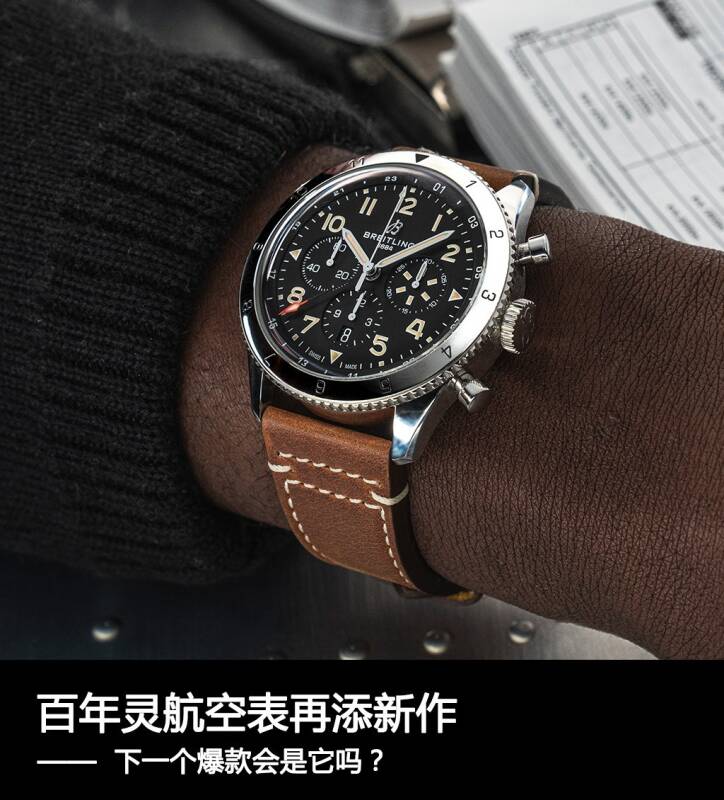 百年灵 百年灵航空表再添新作，下一个爆款会是它吗？