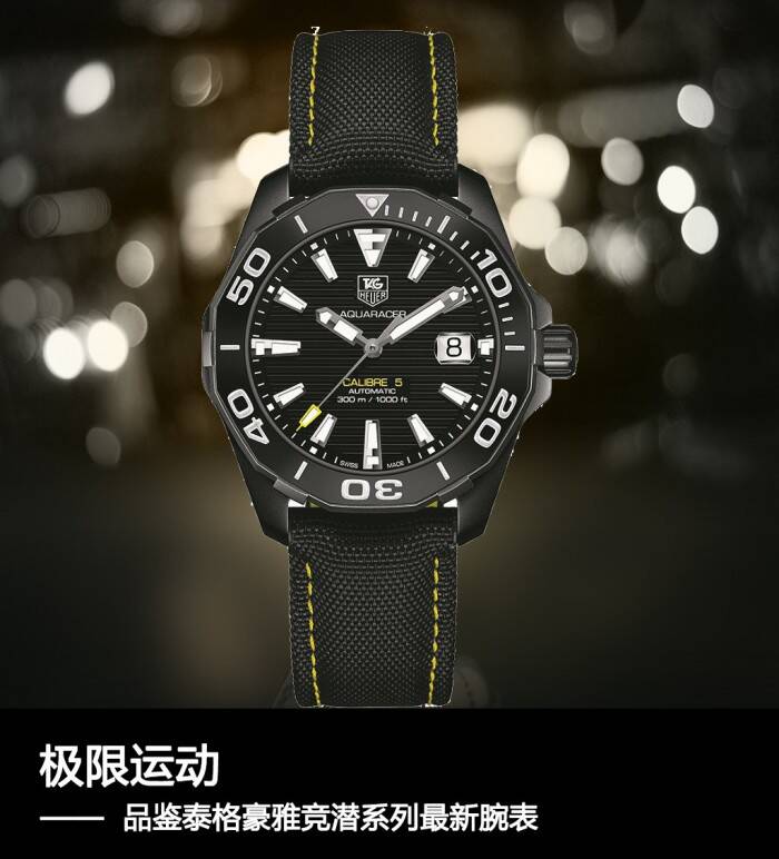 泰格豪雅 极限运动 品鉴泰格豪雅竞潜系列最新腕表
