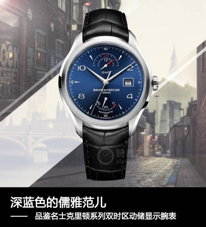 名士 深蓝色的儒雅范儿 品鉴名士克里顿系列双时区动储显示腕表