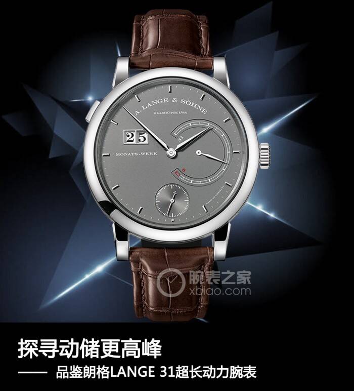 朗格 探寻动储更高峰 品鉴朗格LANGE 31超长动力腕表