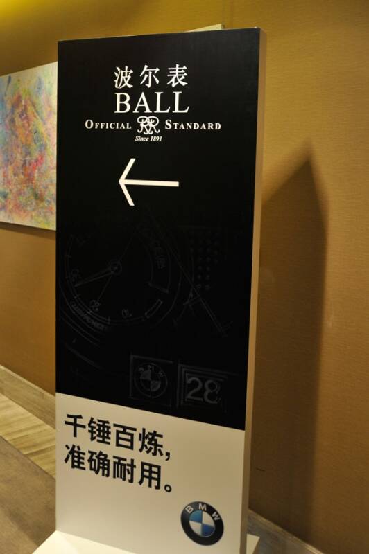 波尔原创_明星嫩模助阵 波尔全新宝马系列腕表发布会报道