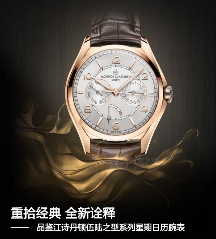 江诗丹顿 重拾经典 全新诠释 品鉴江诗丹顿伍陆之型系列星期日历腕表